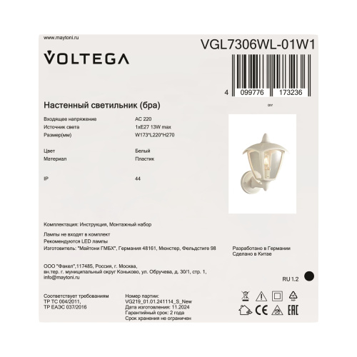 Уличный настенный светильник Voltega VGL7306WL-01W1 фото 2